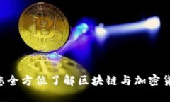 币圈信息网：您全方位了