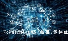 如何领取 TokenIM EOS 糖果：