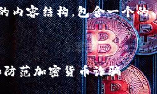 说明：

下面是关于“波场币诈骗”主题的内容结构，包含一个的、相关关键词和六个展开的问题。

优质

波场币诈骗的真相：如何识别和防范加密货币诈骗
