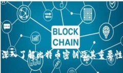 深入了解比特币密钥及其