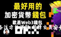冷钱包转账备注方法详解