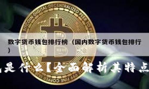 思考
IM钱包是什么？全面解析其特点与功能