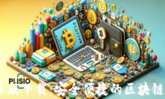 Tokenim 安卓版下载：安全便