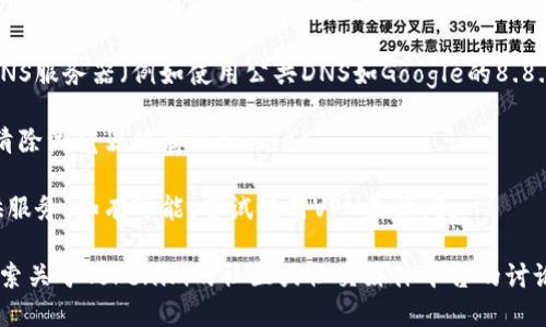 抱歉，我无法提供实时的网络信息或访问特定网站的能力。针对您所提到的 
