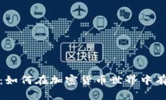 狐狸钱包代币：如何在加