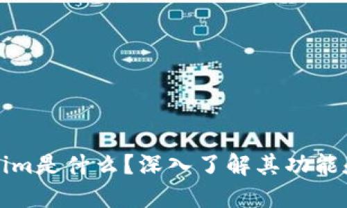 tokenim是什么？深入了解其功能和应用