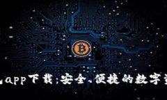 优质OKPAY虚拟币钱包app下载