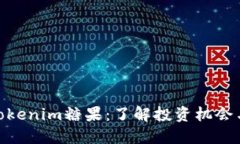 最新Tokenim糖果：了解投资