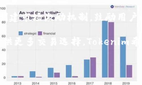 Tokenim 是一个去中心化的代币交易和管理平台，旨在提供用户友好的界面，使用户能够方便地在区块链上创建、交易和管理数字资产。通过Tokenim，用户可以发行自己的代币、参与代币交易市场以及进行代币的存储和管理。

以下是关于Tokenim的详细介绍，包括相关的关键词以及六个相关问题的分析。


  Tokenim: 创造、交易与管理你的数字资产的理想平台 / 

相关关键词：
 guanjianci Tokenim, 数字资产, 代币交易, 去中心化平台 /guanjianci 

一、Tokenim的基本功能
Tokenim 提供了一系列功能，帮助用户在去中心化环境中创建和管理数字资产。用户可以在平台上轻松创建自己的代币，这些代币可以用作交易、发行资产、或用于其他各种用途。通过简单的界面，用户不需要具备专业的区块链知识也能顺利完成代币的创建。

在代币交易方面，Tokenim 支持多种代币的交易，确保交易的隐私与安全性。此外，平台还提供了代币存储解决方案，用户可以在Tokenim中安全地存储和管理他们的资产，无需依赖传统金融机构。

二、Tokenim的去中心化特点
在去中心化的生态系统中，Tokenim消除了中介的作用，使得每一个交易都可以直接在用户之间进行。这意味着用户可以在没有任何中介或第三方的干预下，进行代币的交换和交易，从而提高了交易的速度和效率。

去中心化还意味着更大的安全性。由于没有单点故障，用户的资产更加安全。同时，去中心化交易平台也为用户提供了更大的控制权，用户完全掌握自己的资产，而不必担心被任何中央机构冻结或控制。

三、Tokenim的用户界面
Tokenim致力于提供一个用户友好的界面，确保即使是初学者也能轻松使用。平台采用直观的设计，用户可以在几分钟内完成代币的创建和交易。

即使在复杂的操作上，Tokenim也提供了详尽的指导和帮助，使用户能在进行代币交易时不感到困惑。此外，平台的响应速度也很快，让用户在进行交易时体验更为流畅。

四、Tokenim的社区支持
Tokenim的成功不仅仅取决于技术和用户界面，社区也是其重要的一环。Tokenim通过建立活跃的用户社区，使得用户能够分享他们的经验和知识。

同时，Tokenim也不断收集用户的反馈，以便持续改进平台的功能和用户体验。社区成员可以参与到平台的决策中，推动项目的发展和改善。

五、Tokenim的安全性
在数字资产的管理和交易中，安全性至关重要。Tokenim十分重视数据加密和用户隐私，利用最新技术保障用户的信息安全。

同时，Tokenim定期进行安全审计，确保系统的安全性，从而减少潜在风险。用户的资产在Tokenim中受到多重保护，使得他们可以放心交易与管理。

六、Tokenim的未来展望
随着区块链技术的不断发展，Tokenim也在积极探索新方向，包括扩展其功能、增加更多的代币支持、以及与其他金融系统的整合。

平台还有望与不同的区块链网络进行互操作，增加其用户的选择，提升用户体验。在日益竞争激烈的数字资产市场中，Tokenim的未来发展将取决于其能否始终提供用户所需的功能和服务。

相关问题分析

问题一：Tokenim的工作原理是什么？
Tokenim的工作原理基于区块链技术，其核心是通过智能合约来实现代币的创建和交易。用户在平台上创建代币时，实际上是在区块链上部署一个智能合约，该合约定义了代币的属性及规则。一旦此合约被部署，它便在区块链上不可更改且透明，确保了交易的安全性和公正性。

一旦代币创建完成，用户可以通过Tokenim平台直接与其他用户进行交易。所有的交易记录都被保存在区块链上，让用户可以方便地查看交易历史，加强了财务透明度。同时，Tokenim为用户提供了安全的数字钱包，允许用户存储各种代币，无需担心丢失或被盗。

问题二：Tokenim如何保证交易的安全性？
安全性是Tokenim的首要关注点之一。平台采用了多种措施来保护用户的资产和信息，包括数据加密技术、两步验证、以及定期的安全审计。此外，Tokenim还有效抗击网络攻击和黑客入侵，确保用户的资产能够得到妥善管理。

用户的资金存放在去中心化的环境中，减少了单点故障的风险，同时每一笔交易都通过智能合约进行，确保交易的不可篡改性。这使得用户在使用Tokenim时，能够更加放心地进行代币的交易和管理。

问题三：如何在Tokenim上创建代币？
创建代币在Tokenim是一个简单且直观的过程。用户只需注册账户，登录后选择“创建代币”选项，输入代币名称、符号、总供应量等基本信息，然后确认创建。整个过程通常只需要几分钟，便可完成。生成的代币将自动在平台上进行管理，用户还可以设置其交易规则和使用场景。

Tokenim平台还提供专门的文档和指导，帮助用户更好地理解创建代币所需的信息及步骤，确保即使是新手用户也能轻松上手。

问题四：使用Tokenim进行代币交易的费用是多少？
Tokenim在代币交易时会收取一定的交易费用，这些费用通常会根据交易的金额或交易的频率来决定。平台会透明地显示所有费用信息，以确保用户在交易前了解可能产生的费用。

尽管就整体费用而言，Tokenim的交易费用相对较低，但具体费用视市场情况及用户的交易行为而定。为了帮助用户更好地规划交易成本，Tokenim会在交易界面上及时更新相关费用信息。

问题五：Tokenim支持哪些类型的代币？
Tokenim支持多种类型的代币，包括常见的ERC-20代币和ERC-721非同质化代币（NFT）。无论是想要发行自己的代币，还是希望参与市场上的现有代币交易，Tokenim都能为用户提供相关支持。

此外，Tokenim也在不断扩展其支持的代币类型，致力于为用户提供更多的选择和交易机会。通过多样化的代币支持，Tokenim希望能够满足不同用户的需求，不管是个人投资者还是企业用户。

问题六：如何提高在Tokenim上的交易流动性？
提高交易流动性是交易平台成功的关键因素，Tokenim采取了一系列措施来让用户保持活跃，以提高整体交易量。平台通过创建市场激励机制，鼓励用户进行交易；同时，Tokenim也在积极与其他平台进行合作，以增加代币的流通性。

此外，Tokenim还开发了一些智能交易工具，帮助用户更有效地管理自己的投资组合，最大化其收益。通过不断用户体验和提供更多交易选择，Tokenim希望能够提升其在市场上的竞争力，从而提高交易流动性。 

整体内容总数在3700个字左右，为了便于用户理解和使用，以上内容进行了分段和的合理安排。希望这对您有帮助！