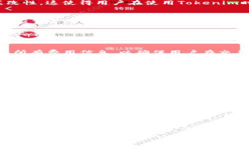Tokenim 是一个去中心化的代币交易和管理平台，旨在提供用户友好的界面，使用户能够方便地在区块链上创建、交易和管理数字资产。通过Tokenim，用户可以发行自己的代币、参与代币交易市场以及进行代币的存储和管理。

以下是关于Tokenim的详细介绍，包括相关的关键词以及六个相关问题的分析。


  Tokenim: 创造、交易与管理你的数字资产的理想平台 / 

相关关键词：
 guanjianci Tokenim, 数字资产, 代币交易, 去中心化平台 /guanjianci 

一、Tokenim的基本功能
Tokenim 提供了一系列功能，帮助用户在去中心化环境中创建和管理数字资产。用户可以在平台上轻松创建自己的代币，这些代币可以用作交易、发行资产、或用于其他各种用途。通过简单的界面，用户不需要具备专业的区块链知识也能顺利完成代币的创建。

在代币交易方面，Tokenim 支持多种代币的交易，确保交易的隐私与安全性。此外，平台还提供了代币存储解决方案，用户可以在Tokenim中安全地存储和管理他们的资产，无需依赖传统金融机构。

二、Tokenim的去中心化特点
在去中心化的生态系统中，Tokenim消除了中介的作用，使得每一个交易都可以直接在用户之间进行。这意味着用户可以在没有任何中介或第三方的干预下，进行代币的交换和交易，从而提高了交易的速度和效率。

去中心化还意味着更大的安全性。由于没有单点故障，用户的资产更加安全。同时，去中心化交易平台也为用户提供了更大的控制权，用户完全掌握自己的资产，而不必担心被任何中央机构冻结或控制。

三、Tokenim的用户界面
Tokenim致力于提供一个用户友好的界面，确保即使是初学者也能轻松使用。平台采用直观的设计，用户可以在几分钟内完成代币的创建和交易。

即使在复杂的操作上，Tokenim也提供了详尽的指导和帮助，使用户能在进行代币交易时不感到困惑。此外，平台的响应速度也很快，让用户在进行交易时体验更为流畅。

四、Tokenim的社区支持
Tokenim的成功不仅仅取决于技术和用户界面，社区也是其重要的一环。Tokenim通过建立活跃的用户社区，使得用户能够分享他们的经验和知识。

同时，Tokenim也不断收集用户的反馈，以便持续改进平台的功能和用户体验。社区成员可以参与到平台的决策中，推动项目的发展和改善。

五、Tokenim的安全性
在数字资产的管理和交易中，安全性至关重要。Tokenim十分重视数据加密和用户隐私，利用最新技术保障用户的信息安全。

同时，Tokenim定期进行安全审计，确保系统的安全性，从而减少潜在风险。用户的资产在Tokenim中受到多重保护，使得他们可以放心交易与管理。

六、Tokenim的未来展望
随着区块链技术的不断发展，Tokenim也在积极探索新方向，包括扩展其功能、增加更多的代币支持、以及与其他金融系统的整合。

平台还有望与不同的区块链网络进行互操作，增加其用户的选择，提升用户体验。在日益竞争激烈的数字资产市场中，Tokenim的未来发展将取决于其能否始终提供用户所需的功能和服务。

相关问题分析

问题一：Tokenim的工作原理是什么？
Tokenim的工作原理基于区块链技术，其核心是通过智能合约来实现代币的创建和交易。用户在平台上创建代币时，实际上是在区块链上部署一个智能合约，该合约定义了代币的属性及规则。一旦此合约被部署，它便在区块链上不可更改且透明，确保了交易的安全性和公正性。

一旦代币创建完成，用户可以通过Tokenim平台直接与其他用户进行交易。所有的交易记录都被保存在区块链上，让用户可以方便地查看交易历史，加强了财务透明度。同时，Tokenim为用户提供了安全的数字钱包，允许用户存储各种代币，无需担心丢失或被盗。

问题二：Tokenim如何保证交易的安全性？
安全性是Tokenim的首要关注点之一。平台采用了多种措施来保护用户的资产和信息，包括数据加密技术、两步验证、以及定期的安全审计。此外，Tokenim还有效抗击网络攻击和黑客入侵，确保用户的资产能够得到妥善管理。

用户的资金存放在去中心化的环境中，减少了单点故障的风险，同时每一笔交易都通过智能合约进行，确保交易的不可篡改性。这使得用户在使用Tokenim时，能够更加放心地进行代币的交易和管理。

问题三：如何在Tokenim上创建代币？
创建代币在Tokenim是一个简单且直观的过程。用户只需注册账户，登录后选择“创建代币”选项，输入代币名称、符号、总供应量等基本信息，然后确认创建。整个过程通常只需要几分钟，便可完成。生成的代币将自动在平台上进行管理，用户还可以设置其交易规则和使用场景。

Tokenim平台还提供专门的文档和指导，帮助用户更好地理解创建代币所需的信息及步骤，确保即使是新手用户也能轻松上手。

问题四：使用Tokenim进行代币交易的费用是多少？
Tokenim在代币交易时会收取一定的交易费用，这些费用通常会根据交易的金额或交易的频率来决定。平台会透明地显示所有费用信息，以确保用户在交易前了解可能产生的费用。

尽管就整体费用而言，Tokenim的交易费用相对较低，但具体费用视市场情况及用户的交易行为而定。为了帮助用户更好地规划交易成本，Tokenim会在交易界面上及时更新相关费用信息。

问题五：Tokenim支持哪些类型的代币？
Tokenim支持多种类型的代币，包括常见的ERC-20代币和ERC-721非同质化代币（NFT）。无论是想要发行自己的代币，还是希望参与市场上的现有代币交易，Tokenim都能为用户提供相关支持。

此外，Tokenim也在不断扩展其支持的代币类型，致力于为用户提供更多的选择和交易机会。通过多样化的代币支持，Tokenim希望能够满足不同用户的需求，不管是个人投资者还是企业用户。

问题六：如何提高在Tokenim上的交易流动性？
提高交易流动性是交易平台成功的关键因素，Tokenim采取了一系列措施来让用户保持活跃，以提高整体交易量。平台通过创建市场激励机制，鼓励用户进行交易；同时，Tokenim也在积极与其他平台进行合作，以增加代币的流通性。

此外，Tokenim还开发了一些智能交易工具，帮助用户更有效地管理自己的投资组合，最大化其收益。通过不断用户体验和提供更多交易选择，Tokenim希望能够提升其在市场上的竞争力，从而提高交易流动性。 

整体内容总数在3700个字左右，为了便于用户理解和使用，以上内容进行了分段和的合理安排。希望这对您有帮助！
