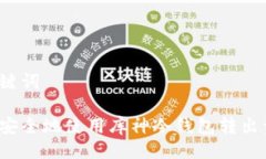 与关键词如何安全地使用