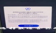 数字钱包官方：如何选择