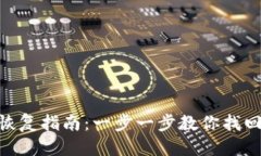 且的优质Tokenim钱包恢复指