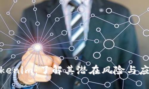 探讨Tokenim：了解其潜在风险与应对策略