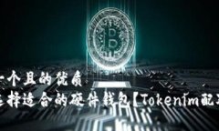 思考一个且的优质如何选