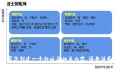 抱歉，您所提到的内容我
