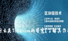 ### 什么是Tokenim的带宽？了