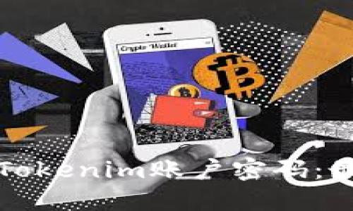 如何安全设置Tokenim账户密码：最佳实践与技巧