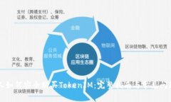 香港人如何安全购买Toke