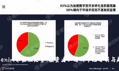 解码Tokenim苹果版走势：投资者必看的市场分析与趋势预测