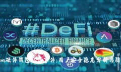 tokenim硬件钱包被盗事件：