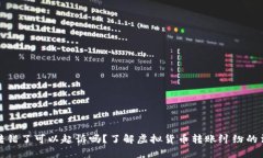 虚拟币转错了可以起诉吗