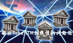 如何解决TokenIM到账慢的问