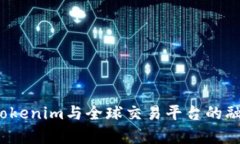  浅析Tokenim与全球交易平台