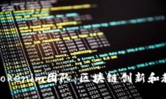 深入了解Tokenim团队：区块