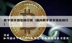 优质  如何安全下载Rippl