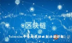 Tokenim平台的自动映射功能