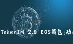 ziaoti如何使用TokenIM 2.0 E
