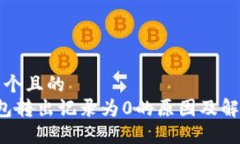 思考一个且的   冷钱包转