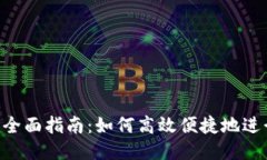 思考一个且的  货币转To