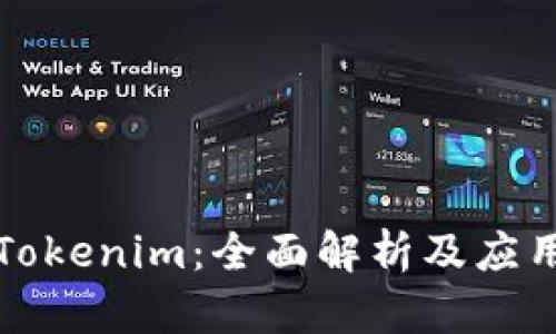 欧易Tokenim：全面解析及应用场景