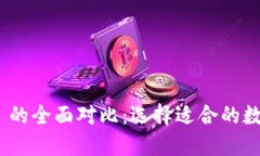 TP 与 Tokenim 的全面对比：
