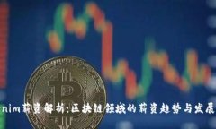 Tokenim薪资解析：区块链领