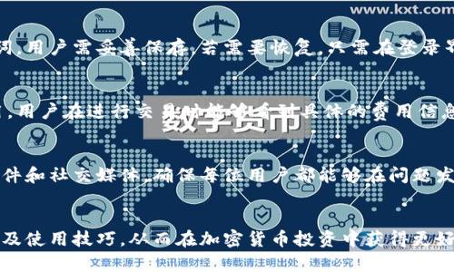 baiotiToken.tokenim钱包下载：获取加密货币的安全第一步/baioti
Token.tokenim, 钱包下载, 加密货币, 数字资产/guanjianci

引言
在数字货币迅速发展的今天，选择一款安全、便捷的钱包至关重要。Token.tokenim钱包作为一种新兴的数字资产管理工具，因其安全性及多功能性受到了用户的青睐。本文将带您深入了解Token.tokenim钱包的下载及使用相关，以便您在进行加密货币投资时能做出准确的选择。

Token.tokenim钱包介绍
Token.tokenim钱包是一款专为加密货币用户设计的电子钱包，支持多种数字资产的保存、发送和接收。其用户界面友好，操作简单，非常适合初学者和专业投资者使用。

这款钱包具有多重安全机制，例如生物识别技术、加密保护和离线存储选择，确保您的数字资产不被黑客攻击。此外，Token.tokenim钱包还支持与多个去中心化交易平台的连接，为用户提供无缝的交易体验。

如何下载Token.tokenim钱包
下载Token.tokenim钱包十分简单，您可以通过官方网站获取最新版本的应用。以下是详细的步骤：
ol
    li访问Token.tokenim的官方网站。/li
    li在首页找到“下载”按钮，点击进入下载页面。/li
    li选择适合您设备的版本（Android、iOS或桌面版）。/li
    li按照页面提示进行下载安装。/li
    li安装完成后，根据指引创建或导入钱包。/li
/ol

为什么选择Token.tokenim钱包
选择Token.tokenim钱包的理由有很多。首先，它的安全性得到了多方认可，采用了行业领先的加密算法，保证用户的资产安全。其次，用户体验设计上，Token.tokenim钱包通过用户反馈不断，确保界面清晰易用。此外，它还提供多元化的功能，例如内置浏览器、资产管理以及市场行情等，极大满足用户的需求。

相关问题
为了更好地帮助用户理解Token.tokenim钱包及其功能，我们整理出以下6个相关问题：

1. Token.tokenim钱包支持哪些数字资产？
Token.tokenim钱包支持众多类型的数字资产，包括比特币、以太坊、Ripple、莱特币等主流加密货币，以及一些小众币种。用户可通过钱包内的“资产管理”功能，方便地查看和管理自己的资产，确保投资多样化。不论是新手还是资深投资者都能在此找到合适的交易选项。

2. Token.tokenim钱包如何确保安全性？
Token.tokenim钱包采用了多重安全机制以保证用户的资产安全。首先，使用了高级加密技术，确保用户的私钥不被泄露。此外，钱包中加入了生物识别功能，如指纹识别和面部识别，提高了安全性。此外，用户还可以选择将钱包设置为“冷钱包”，这样即使设备连接公共网络，资金也不会轻易被盗取。

3. 如何在Token.tokenim钱包中进行交易？
Token.tokenim钱包支持用户在其平台内直接进行交易。用户只需将目标资产添加至钱包，然后选择“发送”或“接收”的选项。系统会提供QR码或钱包地址，用户只需将其分享给对方，或使用对方的地址进行转账。同时，交易过程中的费用和时间也会在界面上清晰显示，确保用户做出明智的决策。

4. 如何恢复Token.tokenim钱包的访问权限？
如果您忘记了钱包的密码或丢失了设备，Token.tokenim钱包允许用户通过助记词进行恢复。在创建钱包时，系统会生成一组助记词，用户需妥善保存。若需要恢复，只需在登录界面选择“恢复钱包”，输入助记词，便能够重新获取对资产的访问权限。确保在恢复过程中连接安全的网络环境，以避免潜在的风险。

5. Token.tokenim钱包的费用结构是什么样的？
Token.tokenim钱包的费用结构通常非常透明。大多数交易活动会涉及一些网络费用，这是由于区块链交易本身所依赖的矿工费用。用户在进行交易时能够看到具体的费用信息。此外，Token.tokenim钱包本身不收取额外的管理费用，这使得用户在交易时能对成本有一个明确的预期。

6. 关于Token.tokenim的客户支持
Token.tokenim钱包提供多渠道客户支持，用户如在使用中遇到任何问题，可以随时联系官方客服。支持渠道包括在线聊天、电子邮件和社交媒体，确保每位用户都能够在问题发生时获得及时回应。此外，Token.tokenim也提供了一系列用户指南和常见问题解答，帮助新用户快速上手。

总结
Token.tokenim钱包以其安全性、易用性和多功能性，成为了数字资产管理的热门选择。希望通过本篇文章，您能了解它的下载方式及使用技巧，从而在加密货币投资中获得更好的体验。安全管理数字资产，从Token.tokenim钱包开始。