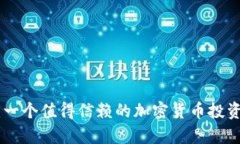 Tokenim：一个值得信赖的加