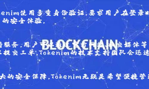 如何安全下载Tokenim：一步步指南与最佳实践

Tokenim, 下载Tokenim, Tokenim安全, Tokenim使用指南/guanjianci

引言
在数字货币及区块链技术日益普及的今天，Tokenim作为一款备受关注的加密资产管理工具，引起了广大用户的青睐。然而，许多用户在下载安装过程中往往面临各种各样的问题，包括如何确保下载的安全性、使用的便捷性等。
本篇文章将提供一个详细的指南，帮助用户安全地下载Tokenim，并确保在使用过程中保护自己的数据安全。同时，我们还将讨论一些相关问题，帮助用户更好地理解Tokenim的特点及其在加密资产管理中的重要性。

问题一：Tokenim是什么？
Tokenim是一款用于管理和交易加密资产的工具，它旨在帮助用户安全、方便地管理多种数字货币。Tokenim支持多种区块链，使用户能够在一个平台上管理不同类型的加密资产。其主要功能包括资产分类、实时市场行情、资产转账及交易功能。通过Tokenim，用户可以更有效地管理他们的投资组合，提高投资效率。
此外，Tokenim注重用户友好性，提供直观的用户界面和易用的操作流程，使得即使是新手用户也能快速上手。在当前加密货币市场波动较大的情况下，Tokenim还提供了实时的市场数据分析，帮助用户做出更明智的投资决策。

问题二：如何安全下载Tokenim？
首先，为了确保安全下载，用户应该访问Tokenim的官方网站，避免通过第三方链接下载。这是确保软件不被篡改或植入恶意软件的第一步。访问官方网站后，用户可以找到下载链接，选择适合自己操作系统的版本（如Windows、macOS或Linux等）进行下载。
其次，下载完成后，用户应该对安装包进行病毒扫描，以确保其安全性。此外，保持操作系统和防病毒软件的最新状态也是防止恶意攻击的重要措施。在安装过程中，用户要仔细阅读许可协议和隐私政策，确保自己对此有所了解。
最后，安装完成后，用户需要设置强密码并开启双因素认证，这样可以额外提高账户的安全性，防止未授权访问。

问题三：Tokenim的主要功能有哪些？
Tokenim的功能相当全面，尤其适合希望多元化投资的用户。它的核心功能包括资产管理、实时行情追踪、交易执行和安全性保障等。资产管理方面，Tokenim允许用户将多个钱包集中在一个平台管理，用户可以轻松查看各类资产的总值、收益率等。
在实时行情追踪上，Tokenim提供了各大交易所的行情数据，让用户可以及时捕捉市场动态，做出及时的投资决策。而在交易执行方面，Tokenim允许用户在平台内直接进行交易，简化了操作流程。
安全性方面，Tokenim也不遗余力地进行保护，使用先进的加密技术和多重身份验证机制，确保用户资产的安全，这在当前加密行业中尤其重要。

问题四：使用Tokenim的优势与劣势
使用Tokenim的优势主要体现在几个方面。首先，它的用户界面友好，适合新手用户以及经验丰富的投资者。其次，Tokenim的多币种支持使得用户可以在一个平台上管理多种资产，减少了管理多个钱包的复杂性。此外，Tokenim的实时行情数据可以帮助用户更好地把握投资机会，从而提高投资效率。
然而，Tokenim也并非没有缺点。首先，对于某些用户来说，使用这种集中化的工具可能意味着承担一定的安全风险。虽然Tokenim将安全性放在首位，但集中管理资产总是存在一定的风险。此外，Tokenim的一些高级功能可能需要付费，初期的使用成本可能会增加。

问题五：Tokenim如何保证用户的隐私和安全？
Tokenim在用户隐私和安全方面采取了多项措施。首先，它通过严格的加密技术和协议，确保用户的交易和个人信息不被泄露。其次，Tokenim使用多重身份验证，要求用户在登录时提供额外的信息，以增强账户的安全性。这样，即使用户的密码被泄露，黑客也很难进入账户。
此外，Tokenim定期进行安全审计和测试，以发现并修复潜在的安全漏洞。团队也会根据行业内最新的安全标准进行更新，不断提升用户的安全体验。

问题六：常见问题与技术支持
用户在使用Tokenim过程中可能会遇到各种问题，比如下载失败、登录问题、交易延迟等。在这种情况下，Tokenim提供了完善的客户支持服务。用户可以通过官方网站、社交媒体等多种渠道寻求帮助。
此外，Tokenim的官方网站上还设有FAQ栏目，列出了许多常见问题及其解决方案，用户可以在此自行查找。在需要技术支持时，用户可以提交工单，Tokenim的技术支持团队会迅速响应，确保用户的问题得到解决。

结论
Tokenim不仅是一款功能强大的加密资产管理工具，同时在安全性和用户体验上也做得相当出色。凭借其丰富的功能、友好的界面和强大的安全保障，Tokenim无疑是希望便捷管理数字资产用户的理想选择。通过本文的介绍，希望能够帮助用户更好地理解Tokenim，并安全地下载和使用这款工具。