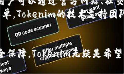 如何安全下载Tokenim：一步步指南与最佳实践

Tokenim, 下载Tokenim, Tokenim安全, Tokenim使用指南/guanjianci

引言
在数字货币及区块链技术日益普及的今天，Tokenim作为一款备受关注的加密资产管理工具，引起了广大用户的青睐。然而，许多用户在下载安装过程中往往面临各种各样的问题，包括如何确保下载的安全性、使用的便捷性等。
本篇文章将提供一个详细的指南，帮助用户安全地下载Tokenim，并确保在使用过程中保护自己的数据安全。同时，我们还将讨论一些相关问题，帮助用户更好地理解Tokenim的特点及其在加密资产管理中的重要性。

问题一：Tokenim是什么？
Tokenim是一款用于管理和交易加密资产的工具，它旨在帮助用户安全、方便地管理多种数字货币。Tokenim支持多种区块链，使用户能够在一个平台上管理不同类型的加密资产。其主要功能包括资产分类、实时市场行情、资产转账及交易功能。通过Tokenim，用户可以更有效地管理他们的投资组合，提高投资效率。
此外，Tokenim注重用户友好性，提供直观的用户界面和易用的操作流程，使得即使是新手用户也能快速上手。在当前加密货币市场波动较大的情况下，Tokenim还提供了实时的市场数据分析，帮助用户做出更明智的投资决策。

问题二：如何安全下载Tokenim？
首先，为了确保安全下载，用户应该访问Tokenim的官方网站，避免通过第三方链接下载。这是确保软件不被篡改或植入恶意软件的第一步。访问官方网站后，用户可以找到下载链接，选择适合自己操作系统的版本（如Windows、macOS或Linux等）进行下载。
其次，下载完成后，用户应该对安装包进行病毒扫描，以确保其安全性。此外，保持操作系统和防病毒软件的最新状态也是防止恶意攻击的重要措施。在安装过程中，用户要仔细阅读许可协议和隐私政策，确保自己对此有所了解。
最后，安装完成后，用户需要设置强密码并开启双因素认证，这样可以额外提高账户的安全性，防止未授权访问。

问题三：Tokenim的主要功能有哪些？
Tokenim的功能相当全面，尤其适合希望多元化投资的用户。它的核心功能包括资产管理、实时行情追踪、交易执行和安全性保障等。资产管理方面，Tokenim允许用户将多个钱包集中在一个平台管理，用户可以轻松查看各类资产的总值、收益率等。
在实时行情追踪上，Tokenim提供了各大交易所的行情数据，让用户可以及时捕捉市场动态，做出及时的投资决策。而在交易执行方面，Tokenim允许用户在平台内直接进行交易，简化了操作流程。
安全性方面，Tokenim也不遗余力地进行保护，使用先进的加密技术和多重身份验证机制，确保用户资产的安全，这在当前加密行业中尤其重要。

问题四：使用Tokenim的优势与劣势
使用Tokenim的优势主要体现在几个方面。首先，它的用户界面友好，适合新手用户以及经验丰富的投资者。其次，Tokenim的多币种支持使得用户可以在一个平台上管理多种资产，减少了管理多个钱包的复杂性。此外，Tokenim的实时行情数据可以帮助用户更好地把握投资机会，从而提高投资效率。
然而，Tokenim也并非没有缺点。首先，对于某些用户来说，使用这种集中化的工具可能意味着承担一定的安全风险。虽然Tokenim将安全性放在首位，但集中管理资产总是存在一定的风险。此外，Tokenim的一些高级功能可能需要付费，初期的使用成本可能会增加。

问题五：Tokenim如何保证用户的隐私和安全？
Tokenim在用户隐私和安全方面采取了多项措施。首先，它通过严格的加密技术和协议，确保用户的交易和个人信息不被泄露。其次，Tokenim使用多重身份验证，要求用户在登录时提供额外的信息，以增强账户的安全性。这样，即使用户的密码被泄露，黑客也很难进入账户。
此外，Tokenim定期进行安全审计和测试，以发现并修复潜在的安全漏洞。团队也会根据行业内最新的安全标准进行更新，不断提升用户的安全体验。

问题六：常见问题与技术支持
用户在使用Tokenim过程中可能会遇到各种问题，比如下载失败、登录问题、交易延迟等。在这种情况下，Tokenim提供了完善的客户支持服务。用户可以通过官方网站、社交媒体等多种渠道寻求帮助。
此外，Tokenim的官方网站上还设有FAQ栏目，列出了许多常见问题及其解决方案，用户可以在此自行查找。在需要技术支持时，用户可以提交工单，Tokenim的技术支持团队会迅速响应，确保用户的问题得到解决。

结论
Tokenim不仅是一款功能强大的加密资产管理工具，同时在安全性和用户体验上也做得相当出色。凭借其丰富的功能、友好的界面和强大的安全保障，Tokenim无疑是希望便捷管理数字资产用户的理想选择。通过本文的介绍，希望能够帮助用户更好地理解Tokenim，并安全地下载和使用这款工具。