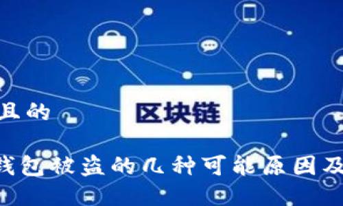 思考一个且的

tokenim钱包被盗的几种可能原因及防范措施