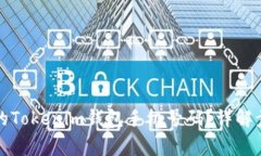 如何找回丢失的Tokenim钱包