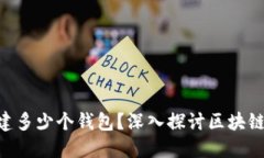 一个Token可以创建多少个钱