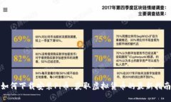 如何下载安装Pi币，获取虚