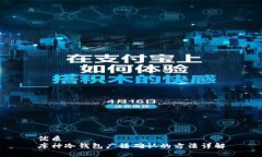优质库神冷钱包广播确认