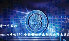 思考一个且的Tokenim中的