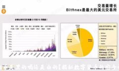 冷钱包里的币是黑的吗还