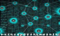 如何高效使用加密货币钱