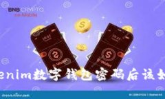 忘记Tokenim数字钱包密码后